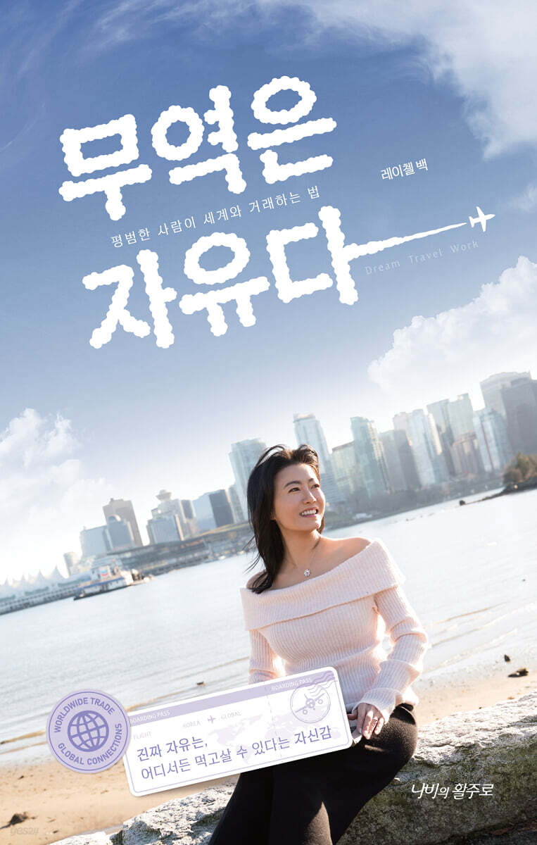 무역은 자유다