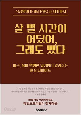 살 뺄 시간이 어딨어, 그래도 뺐다.