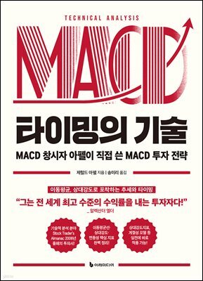 타이밍의 기술