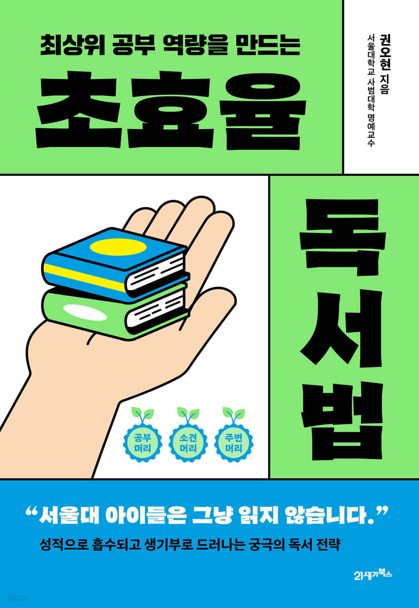 초효율 독서법