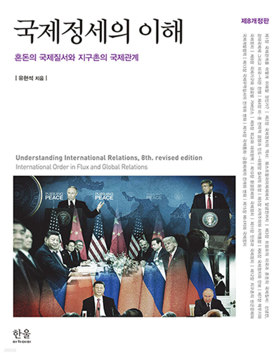국제정세의 이해