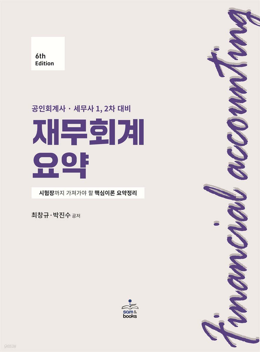 재무회계 요약