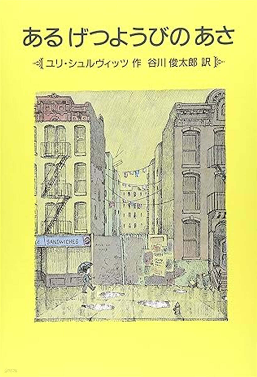 あるげつようびのあさ