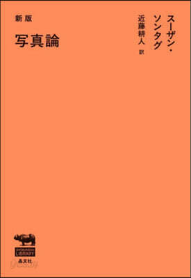 寫眞論 新版