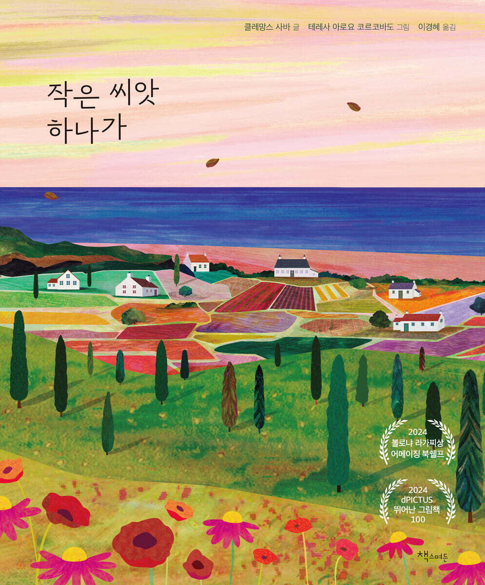 작은 씨앗 하나가