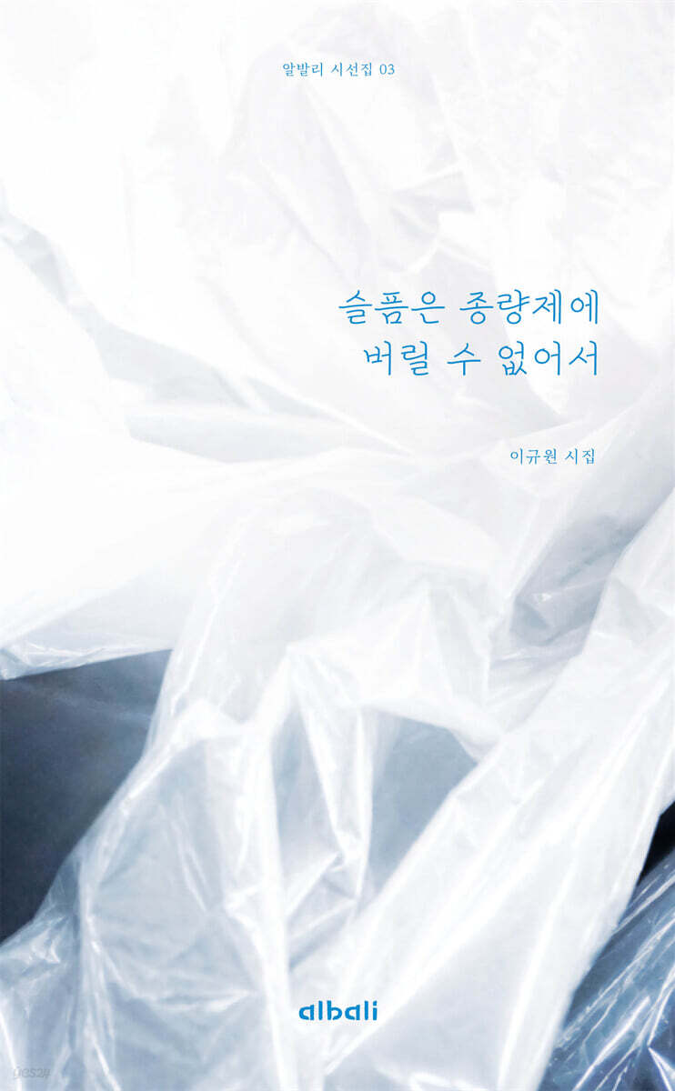 슬픔은 종량제에 버릴 수 없어서