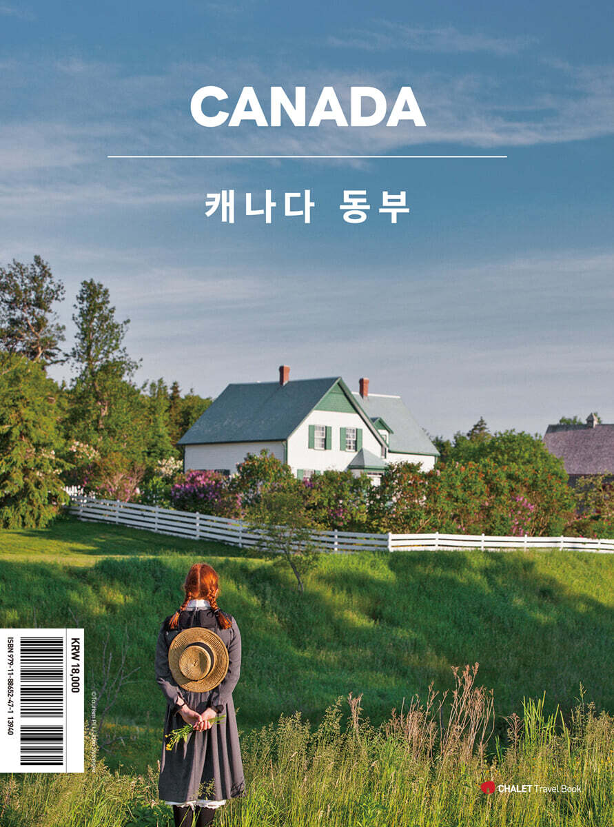 샬레트래블북 캐나다 동부