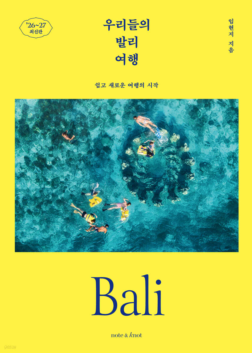 우리들의 발리 여행