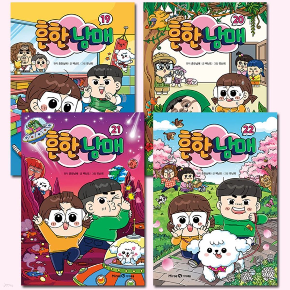 흔한남매 19~22권 (전4권)