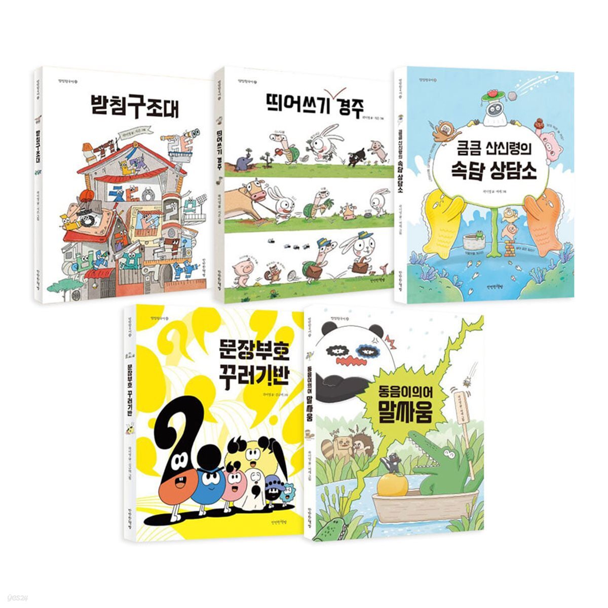 만만한국어 1-5권 세트