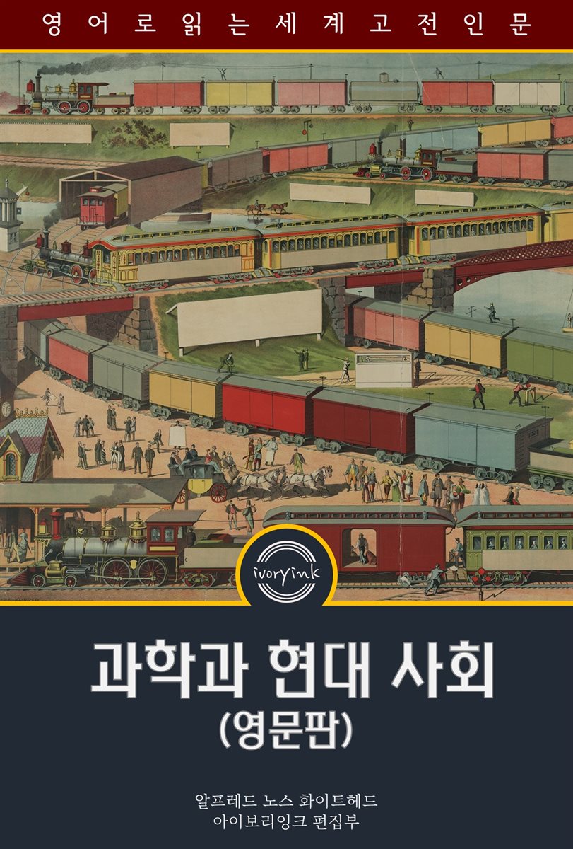 과학과 현대 사회 / Science and the modern world (영문판)