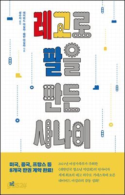 레고로 팔을 만든 사나이