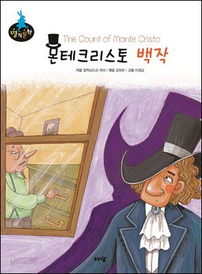 몬테크리스토 백작