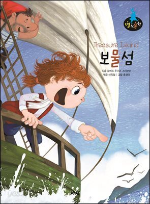 보물섬