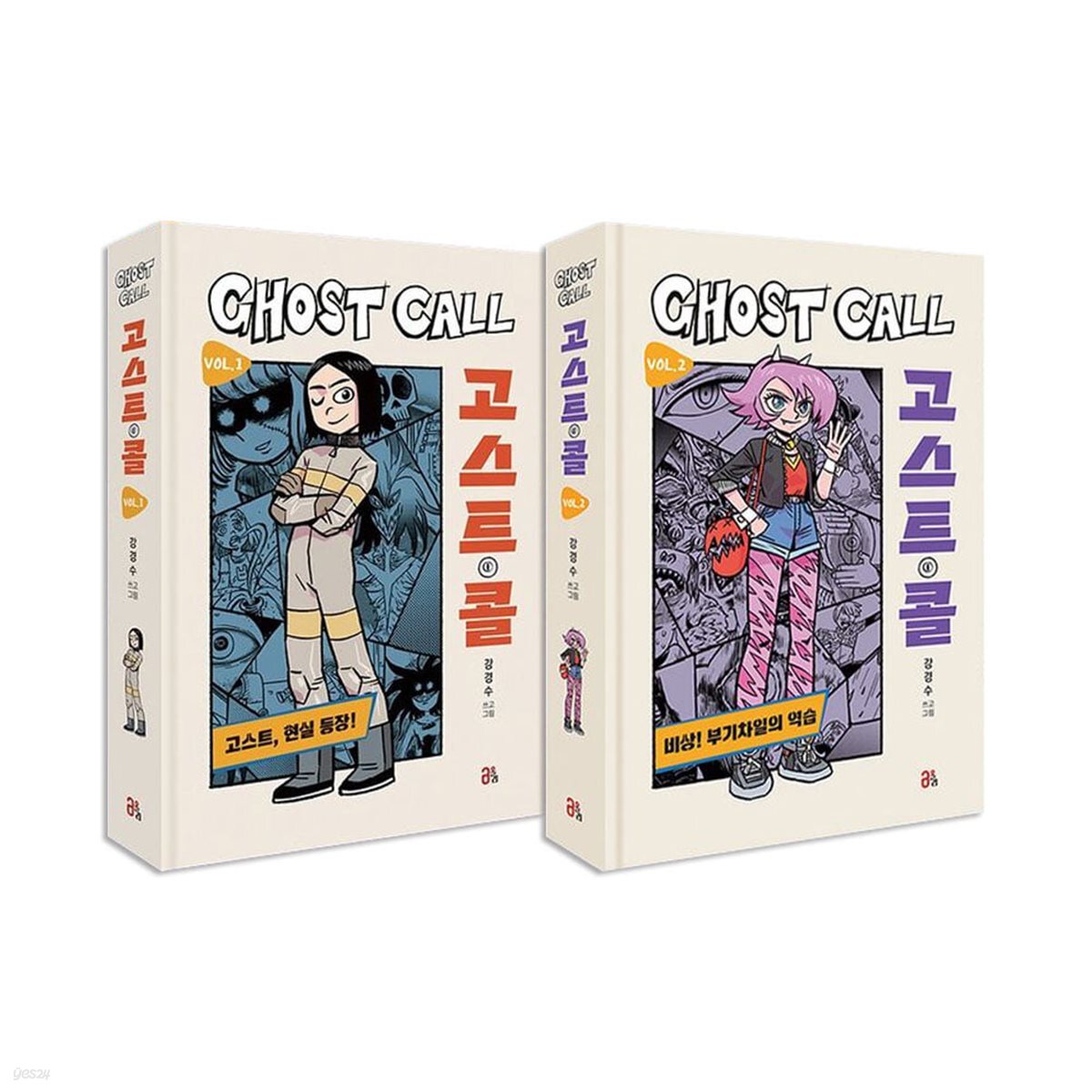 고스트 콜 Vol. 1~3권 세트