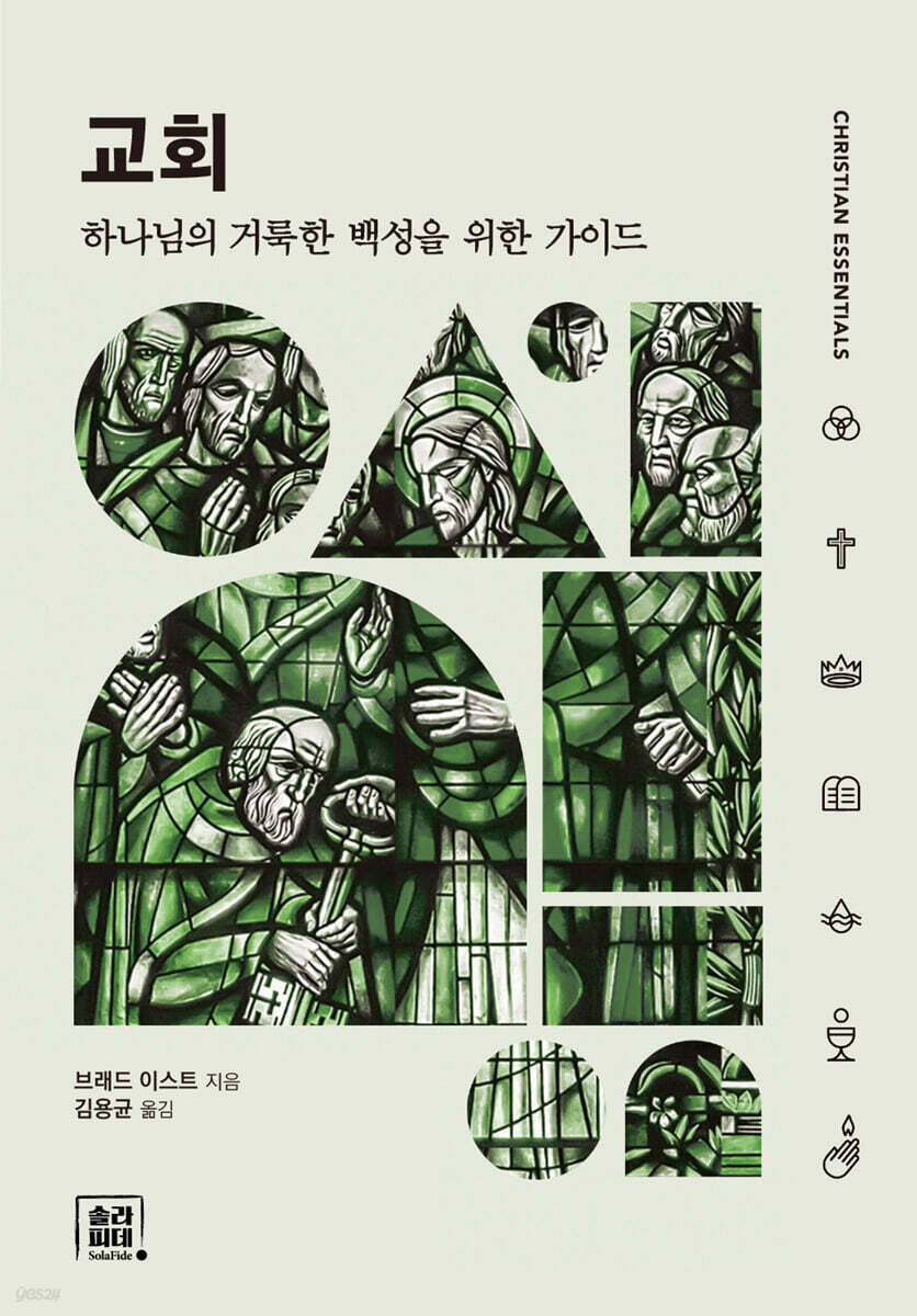 교회