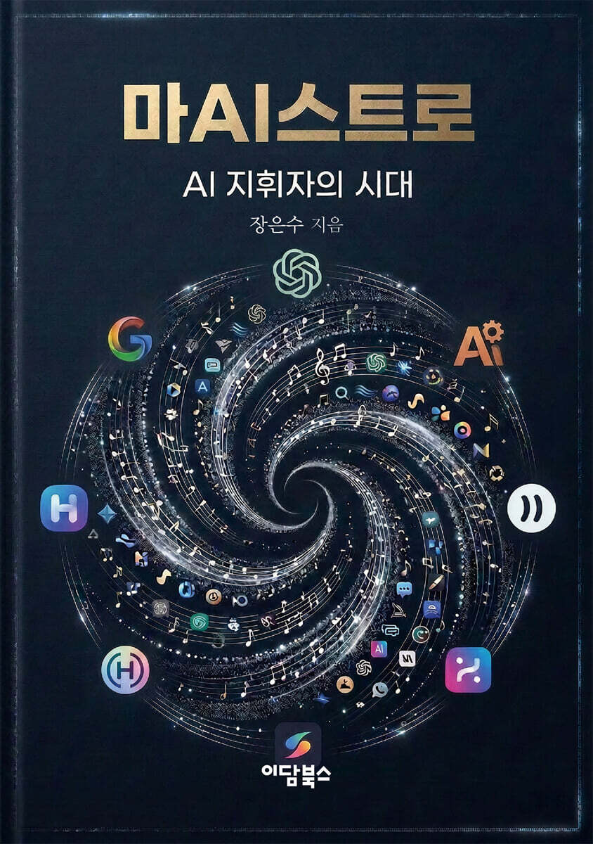 마AI스트로