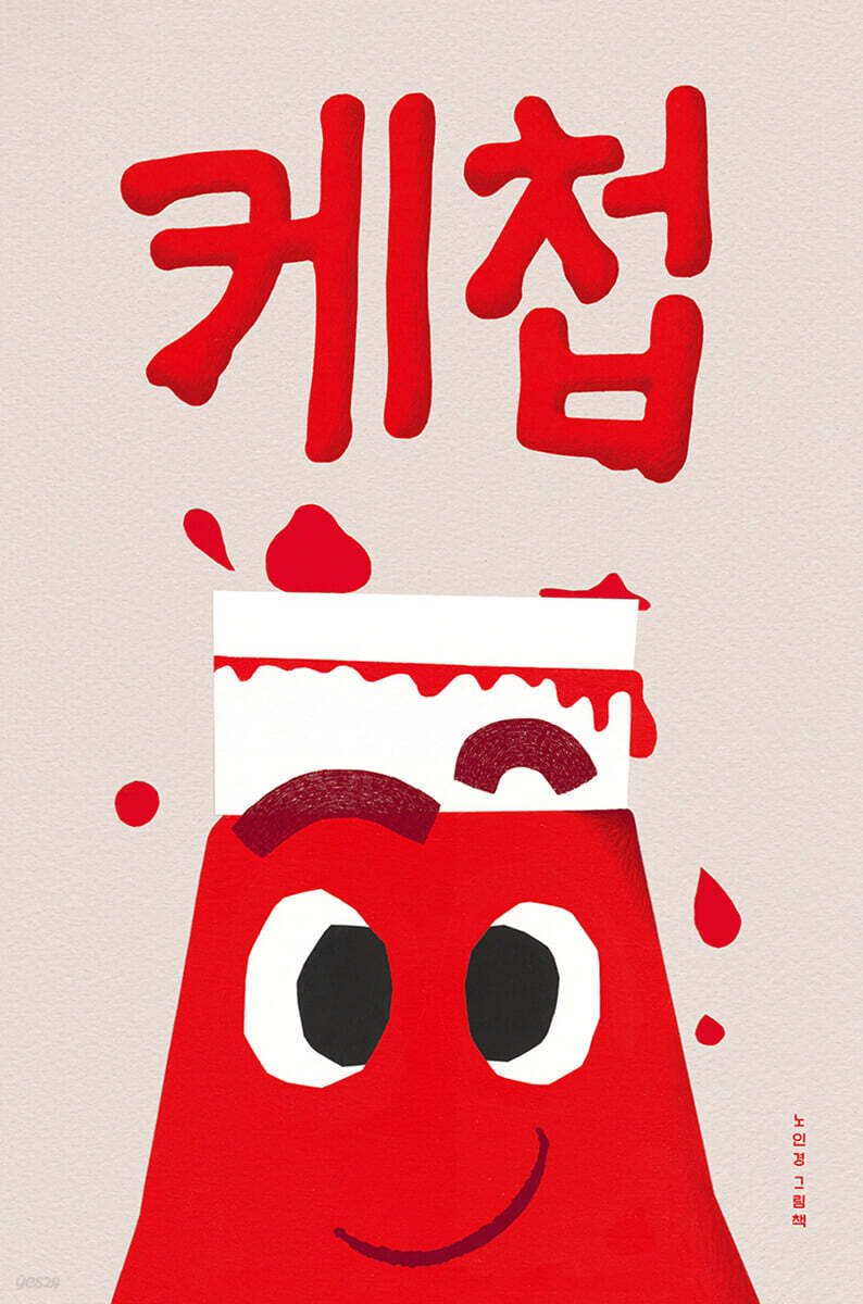 케첩