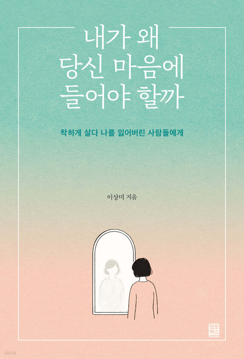 내가 왜 당신 마음에 들어야 할까