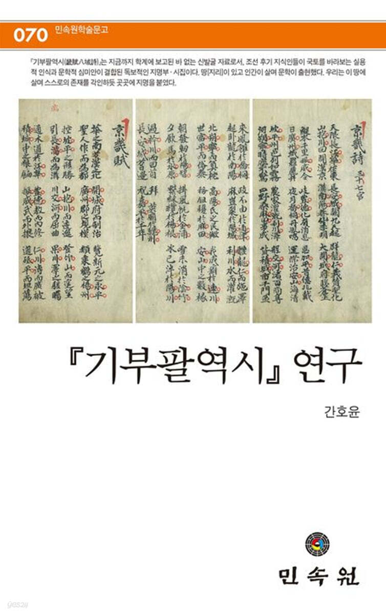 기부팔역시 연구