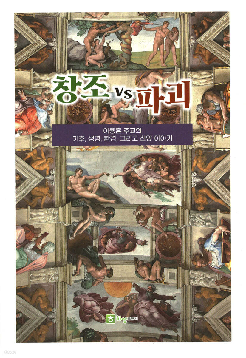 창조 VS 파괴