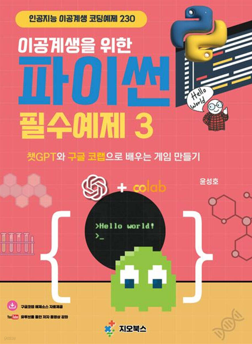 이공계생을 위한 파이썬 필수예제 3