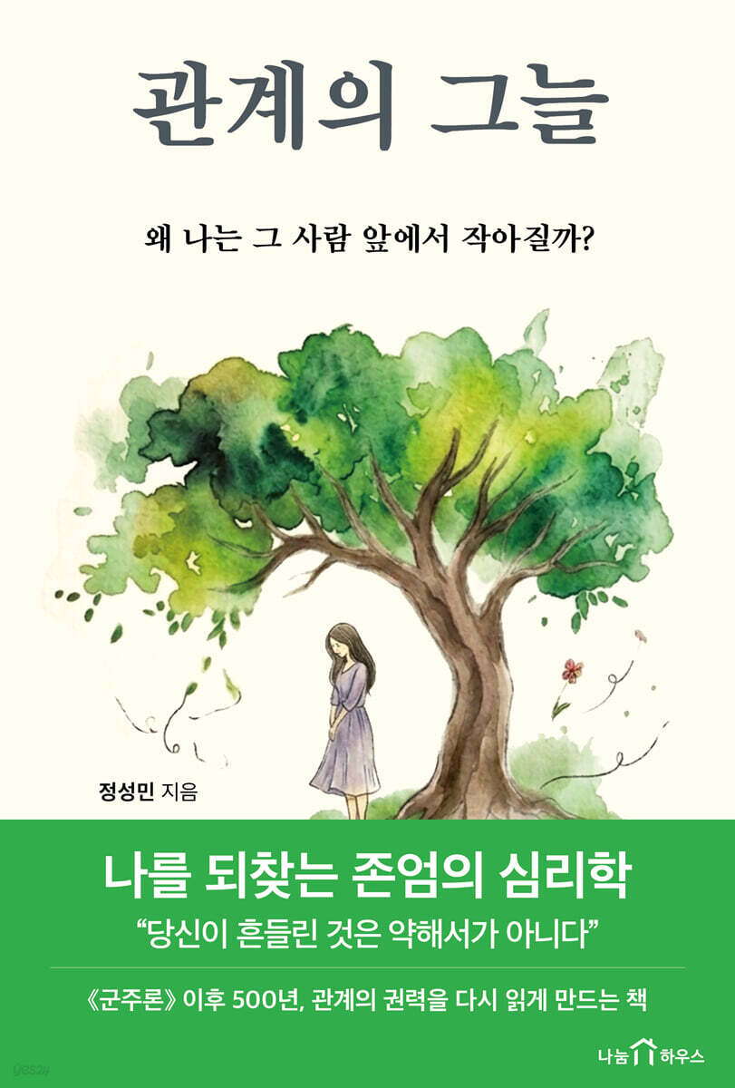 관계의 그늘
