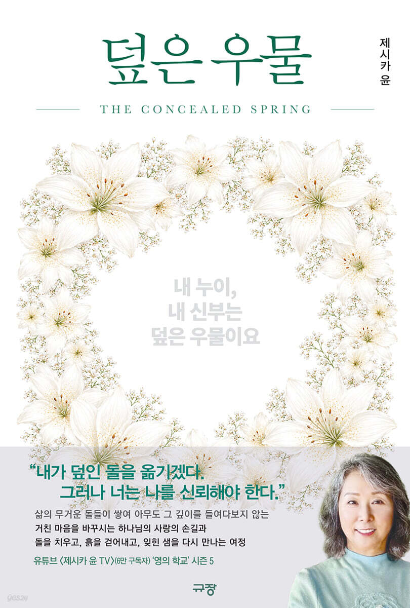 덮은 우물