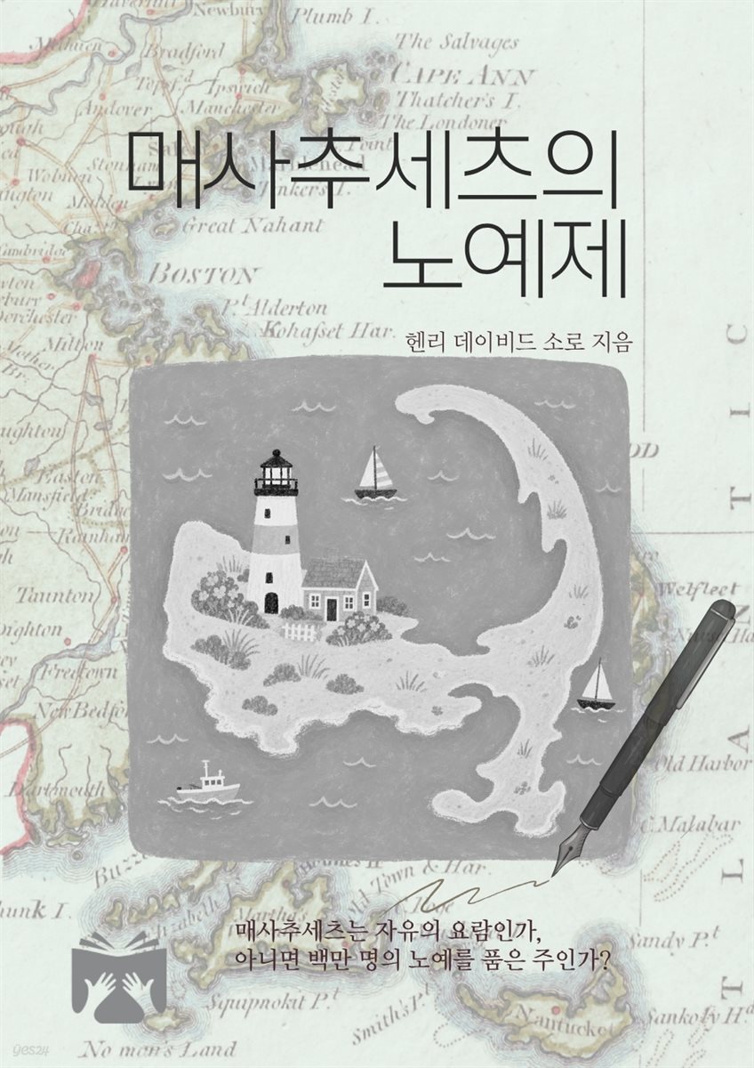 매사추세츠의 노예제