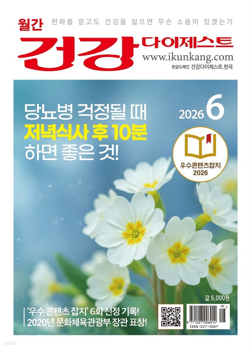 건강다이제스트 2026년 06월