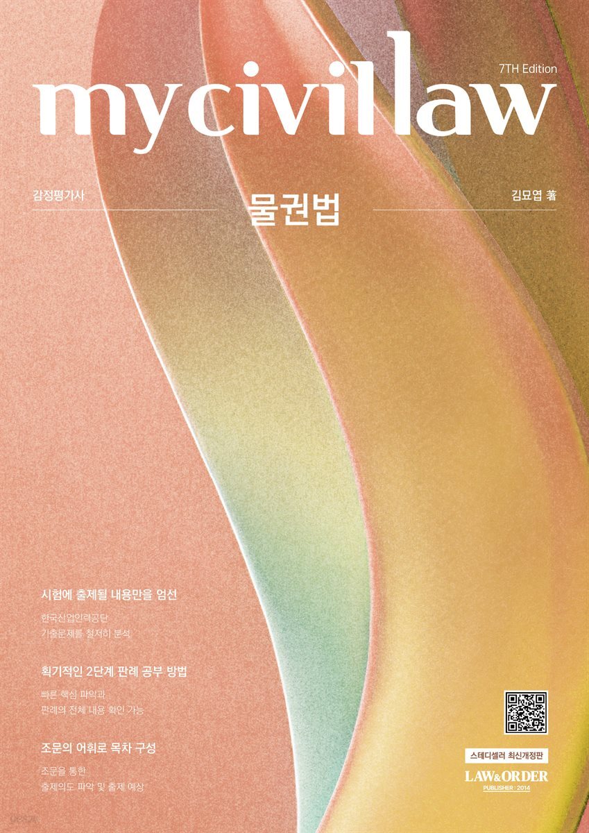 마이 물권법