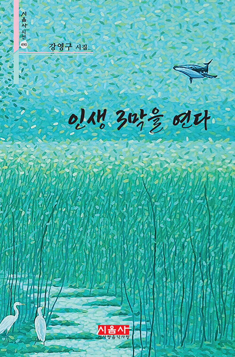 인생 3막을 연다