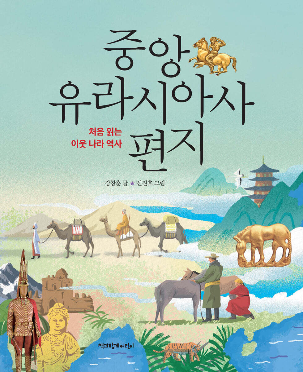 중앙유라시아사 편지