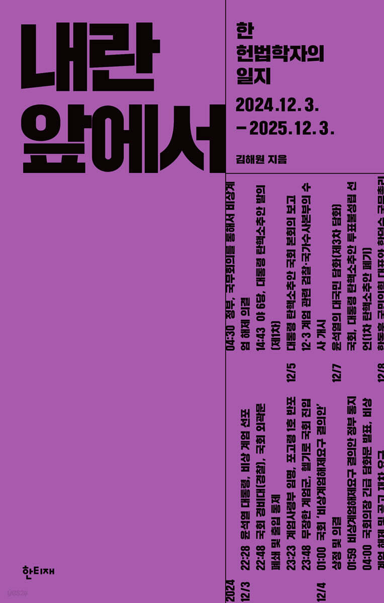 내란 앞에서
