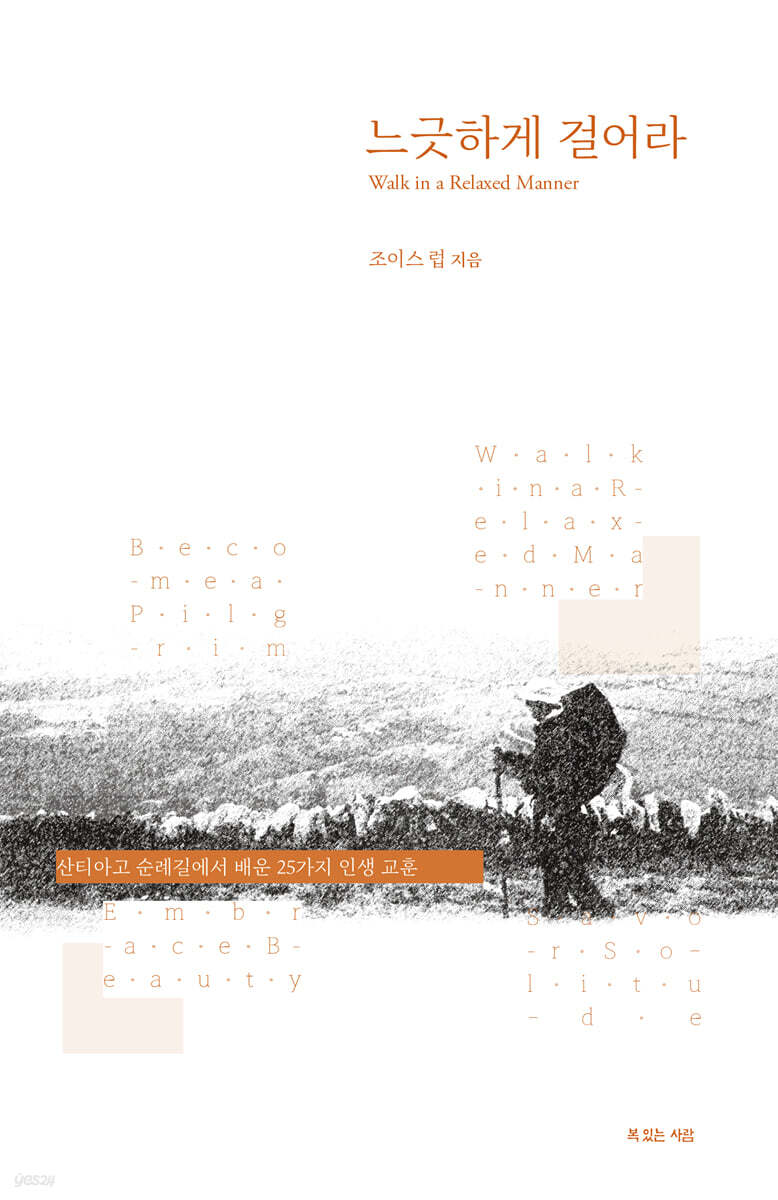 느긋하게 걸어라