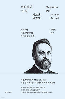하나님의 큰 일