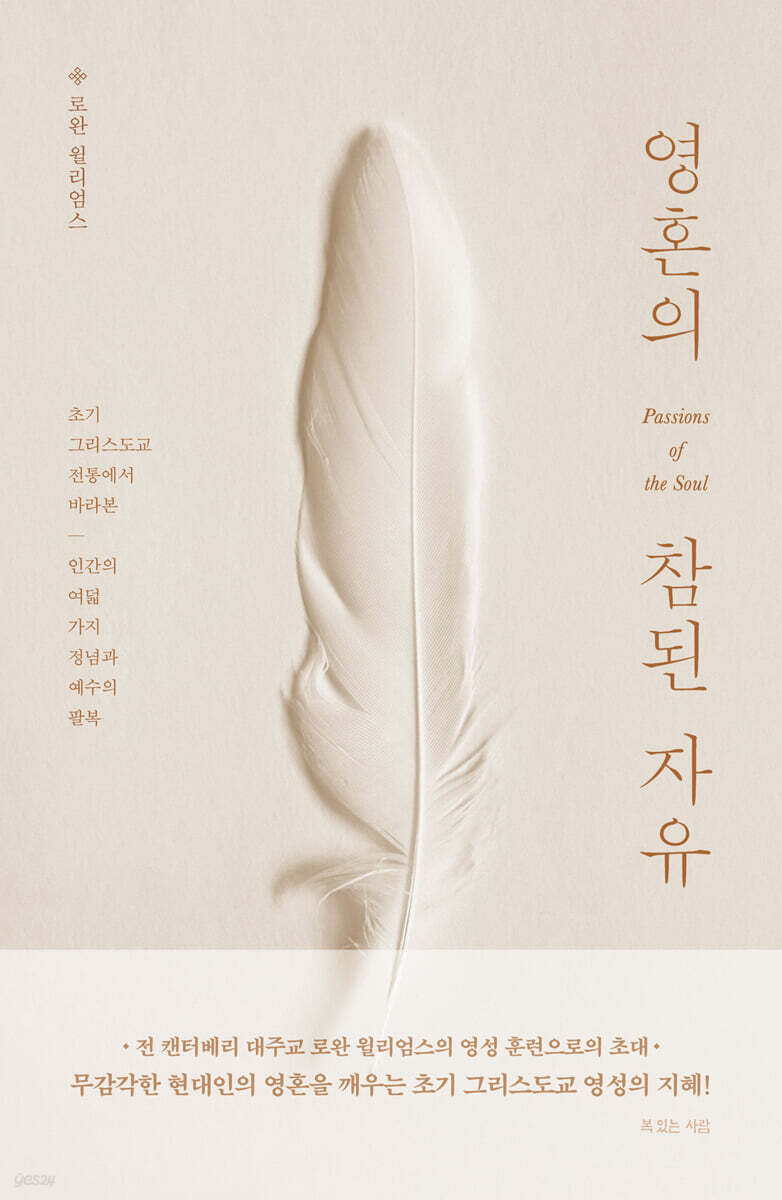 영혼의 참된 자유