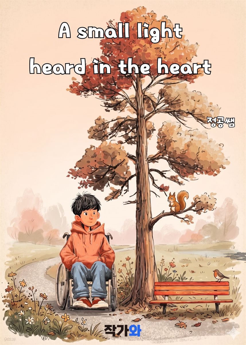 A small light  heard in the heart
