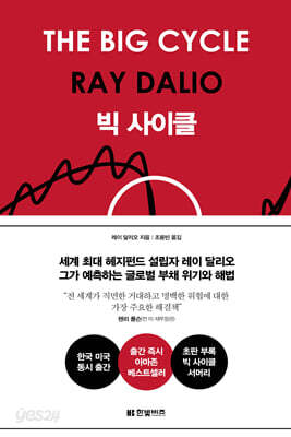 빅 사이클