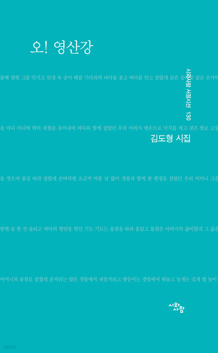 오! 영산강