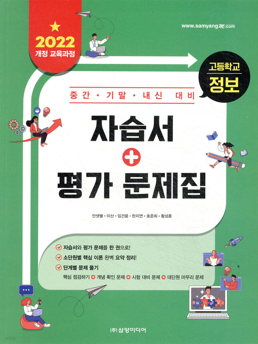 고등학교 정보 중간·기말·내신 대비 자습서+평가 문제집