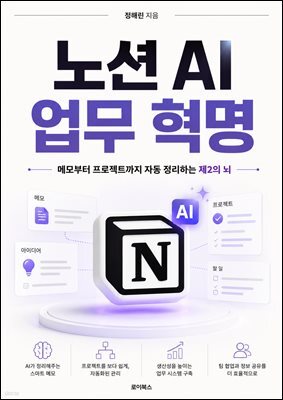노션 AI 업무 혁명