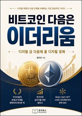 비트코인 다음은 이더리움