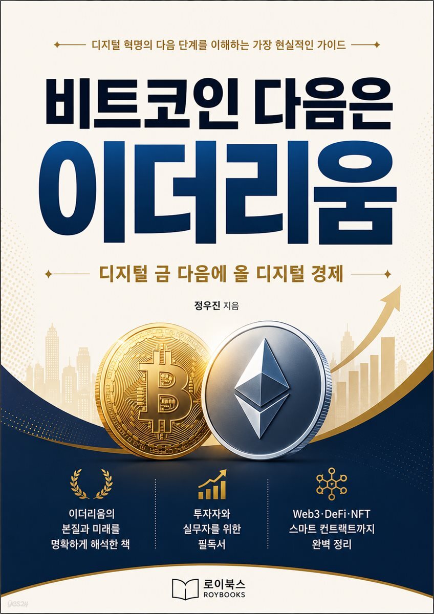 비트코인 다음은 이더리움