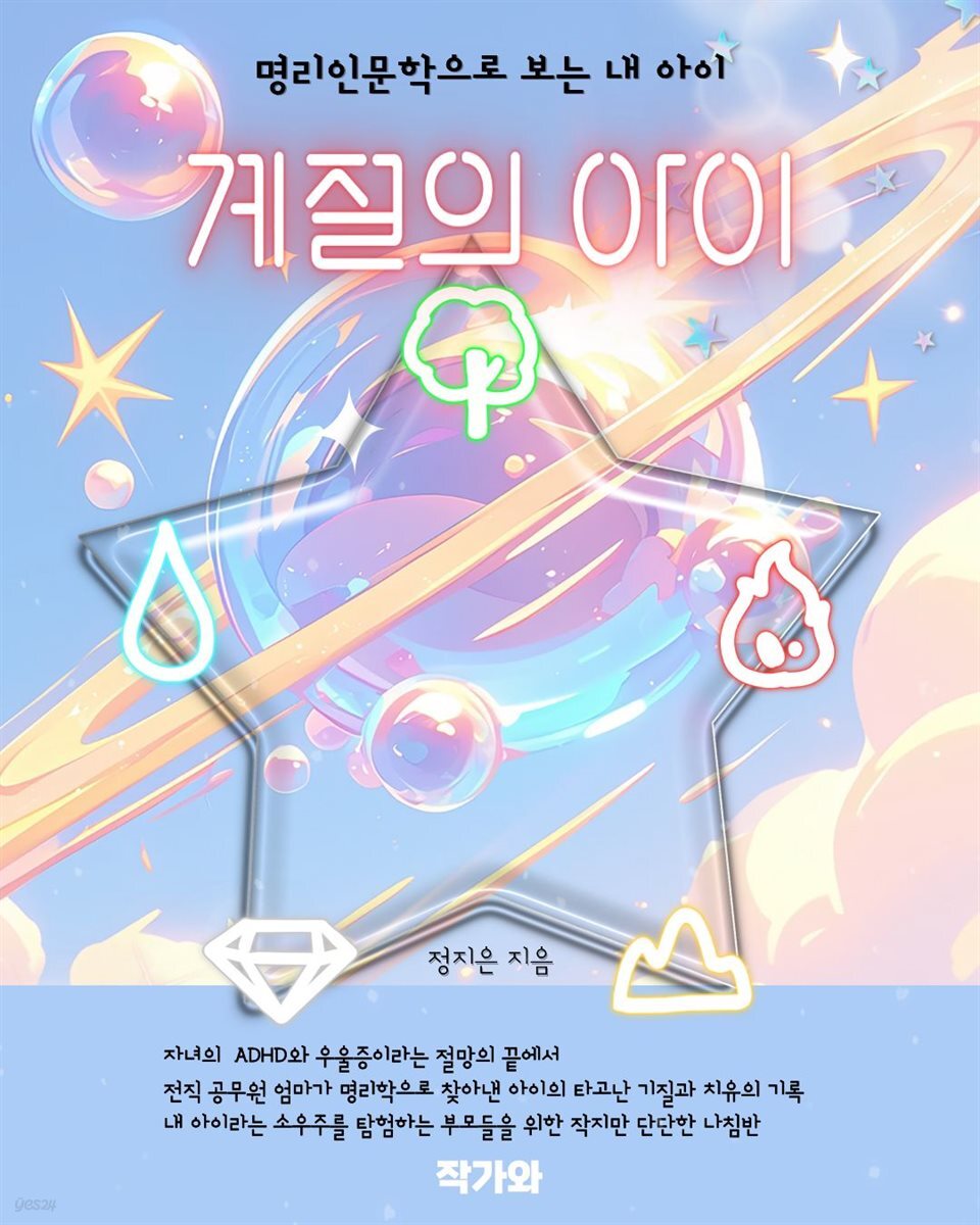 계절의 아이