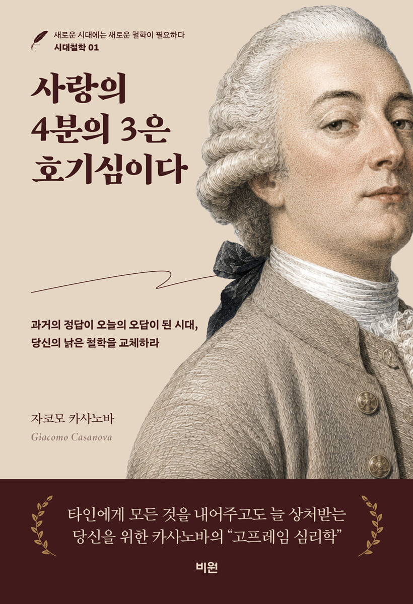 사랑의 4분의 3은 호기심이다