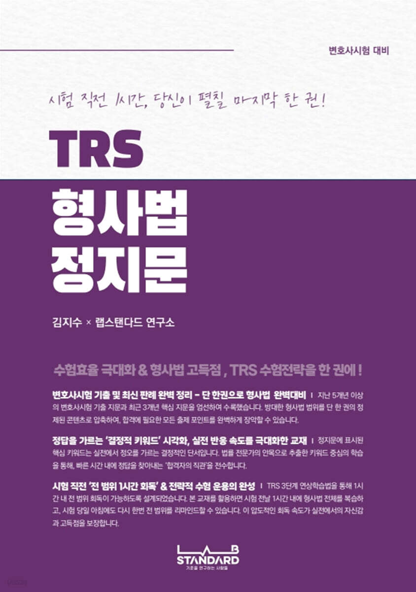 TRS 형사법 정지문