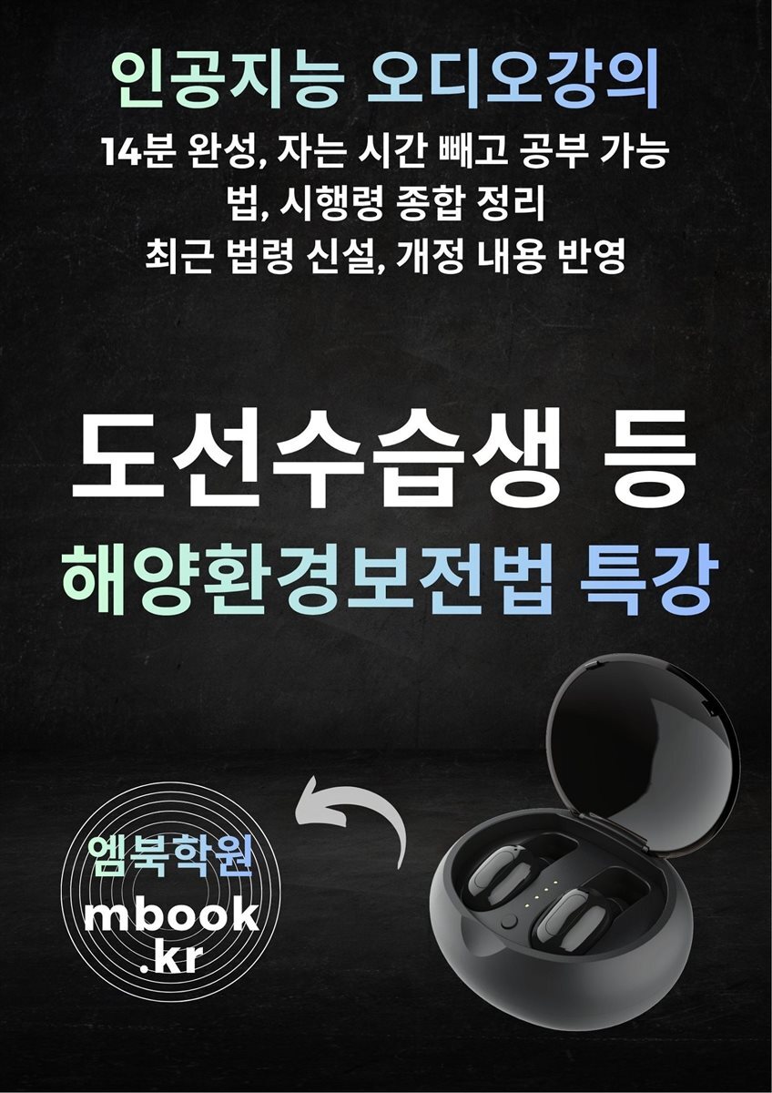 해양환경보전법 특강