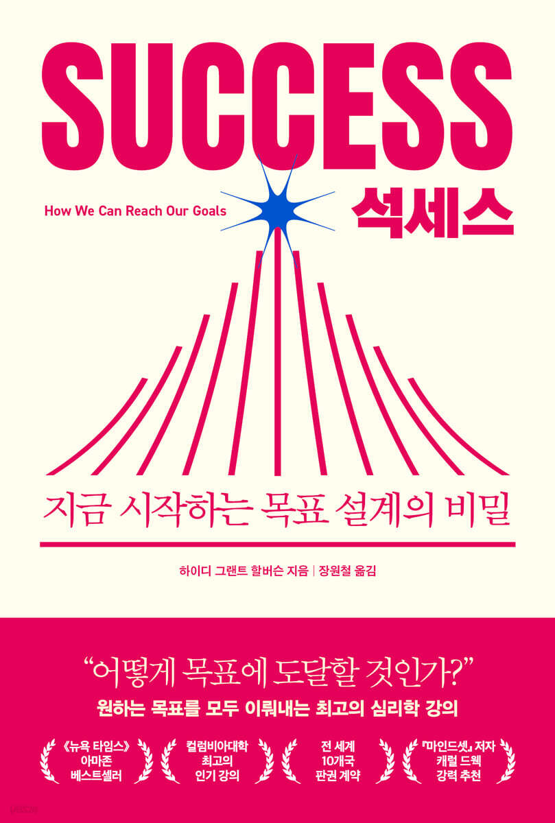 석세스