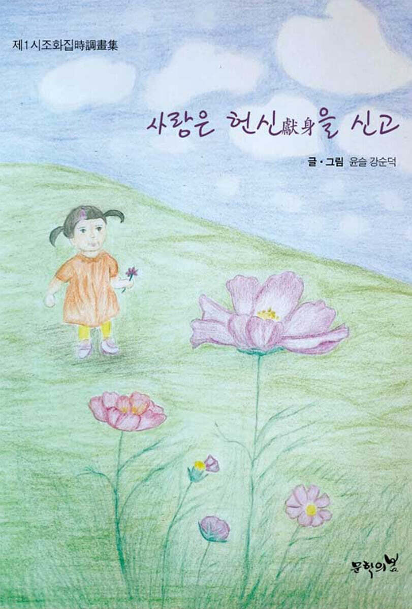 사랑은 헌신을 신고